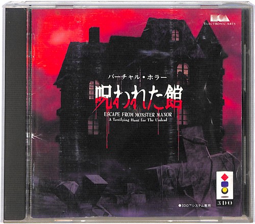 3DO バーチャル・ホラー 呪われた館 ( 箱付・説付 )に関する口コミ情報