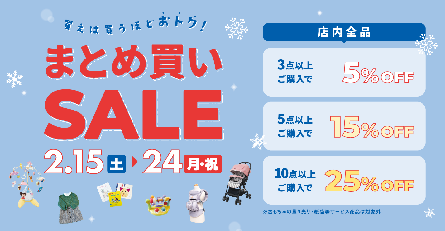 まとめ買いSALE｜ふくちゃんリユスタ