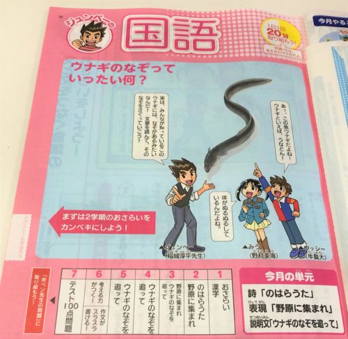 小4 2020年1月号】進研ゼミチャレンジ口コミ