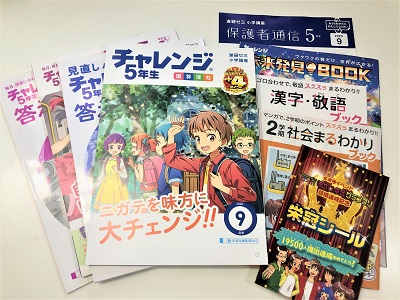 2020年9月号】進研ゼミ小学5年生口コミ評判