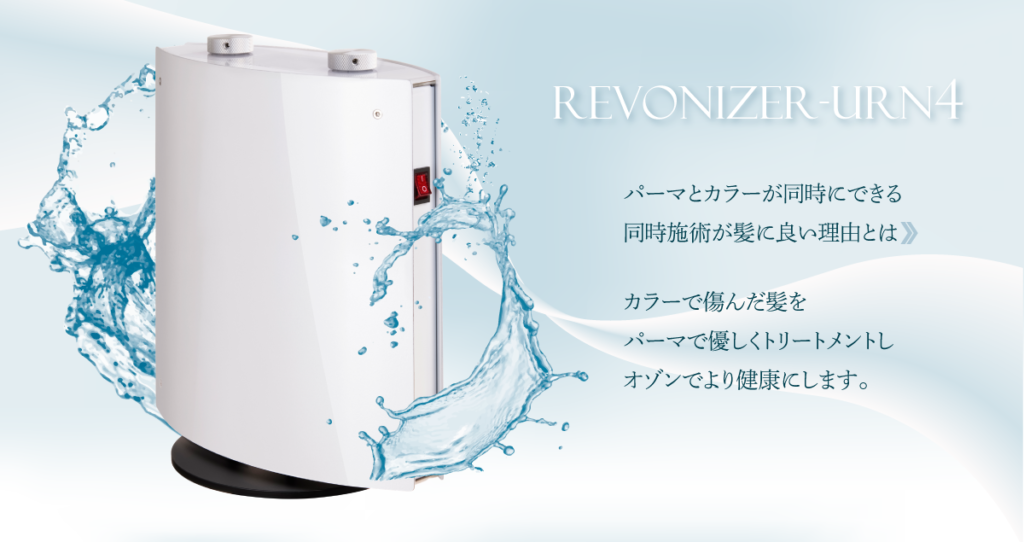 オゾン発生器 レボナイザーURN4 | 株式会社レボル