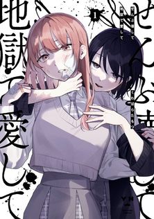 最新刊】きたない君がいちばんかわいい 『そういえばそんなこと