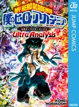 僕のヒーローアカデミア 39 - マンガ（漫画） 堀越耕平（ジャンプ