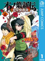 無料】NARUTO―ナルト― STARTER BOOK 1 - マンガ（漫画） 岸本斉史
