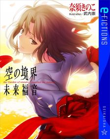 ラブライブ！ School idol diary ～μ'sの夏休み～ - 文芸・小説 公野