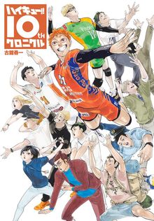 ハイキュー！！ 42 - マンガ（漫画） 古舘春一（ジャンプコミックス