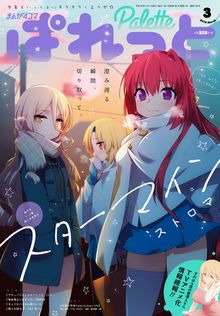 最新刊】八十亀ちゃんかんさつにっき: 13【イラスト特典付】 - マンガ