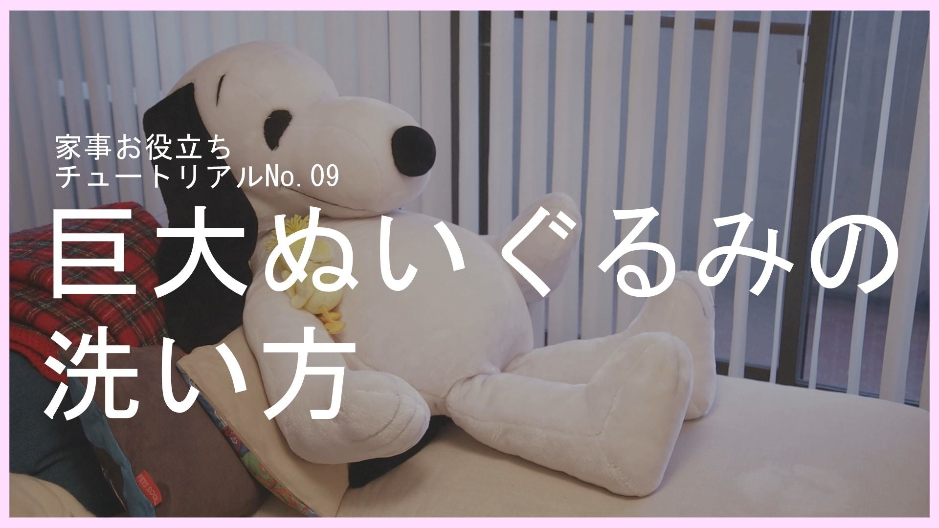 Shocking] Before and after | Washing a giant Snoopy stuffed toy