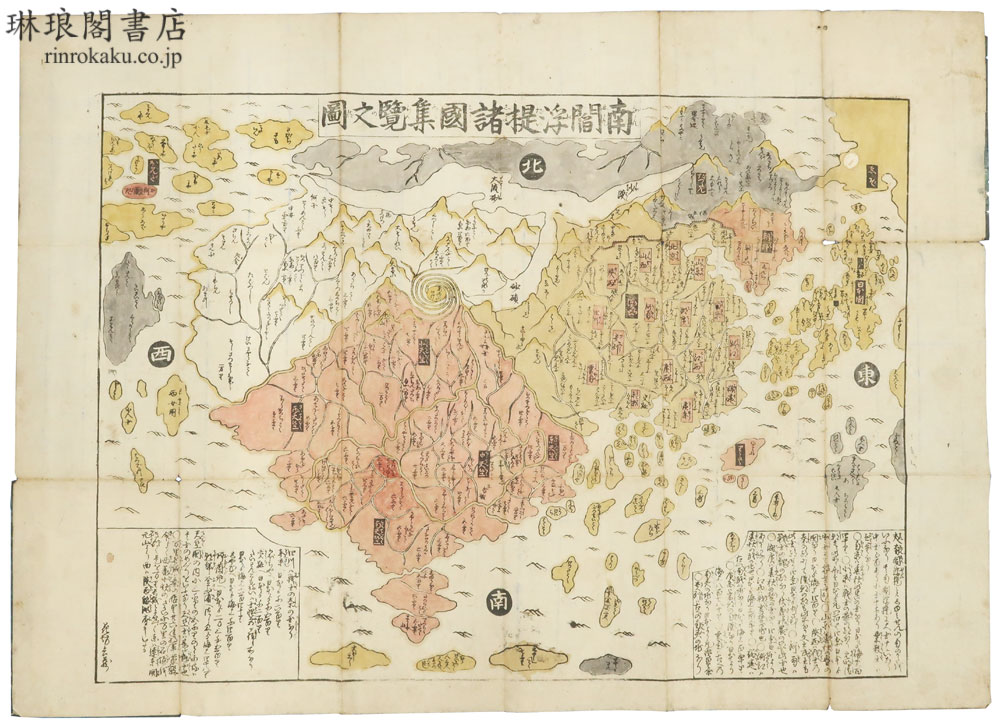 古地図 南閻浮提諸国集覧之図 花坊兵蔵作 【公式通販】