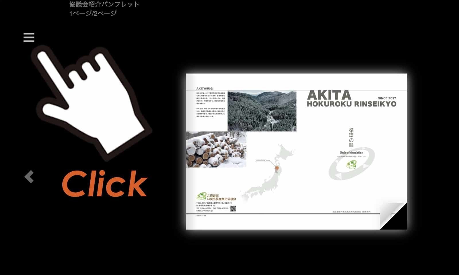 各種パンフレット｜北鹿地域林業成長産業化協議会（公式ホームページ）