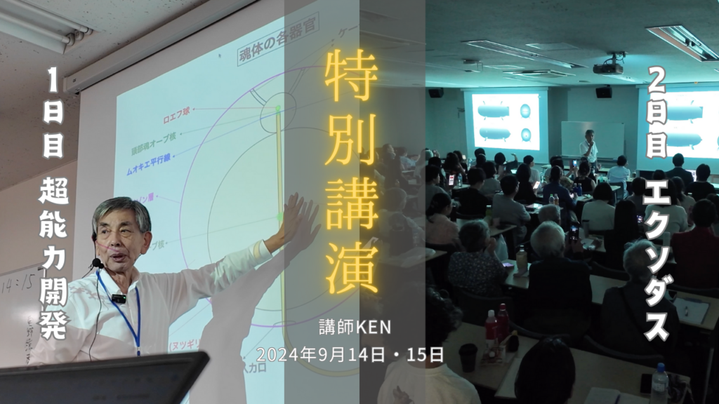 宇宙生命論 特別講演会(2024/9開催) DVD | 先端技術研究機構