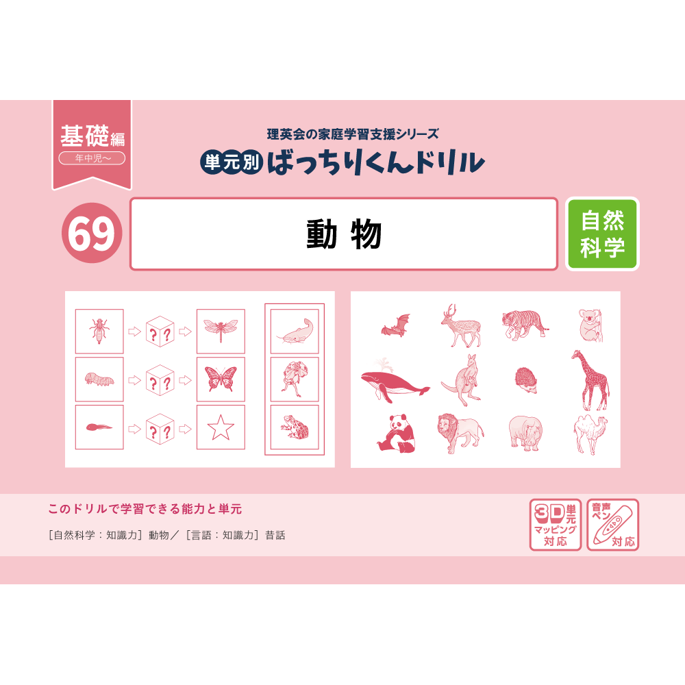 83 単元別ばっちりくんドリル 季節・行事(基礎編)｜小学校受験 合格
