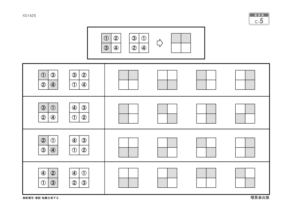 志望校別かんぺきドリル 暁星小学校（基礎編）｜小学校受験 合格対策