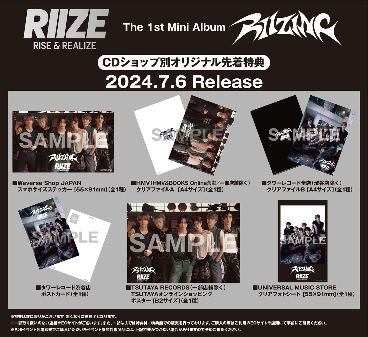 RIIZE The 1st Mini Album 『RIIZING』CDショップ別オリジナル先着特典