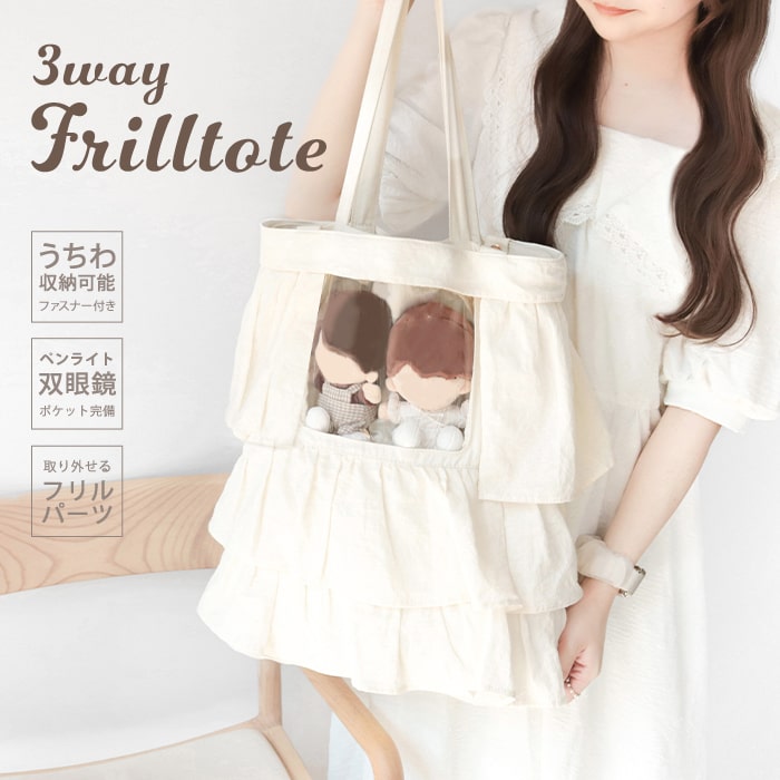 frill tote / ivory – riridear
