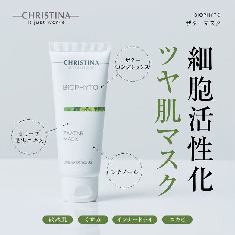 クリスティーナ】ビオフィート | ザターマスク – Rist TOTAL BEAUTY