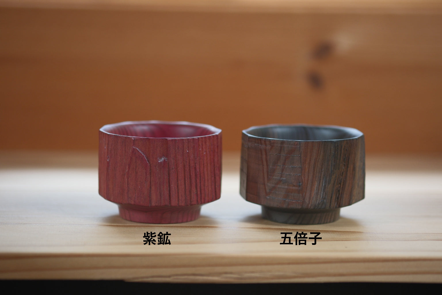 ぐい呑み（はつり）[木製・杉・草木染め・ヤポニカ] – River and Forest