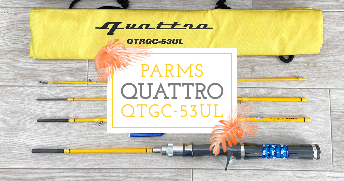 パームスクワトロ】真っ黄色のベイトパックロッドを買ってみた【QTRGC