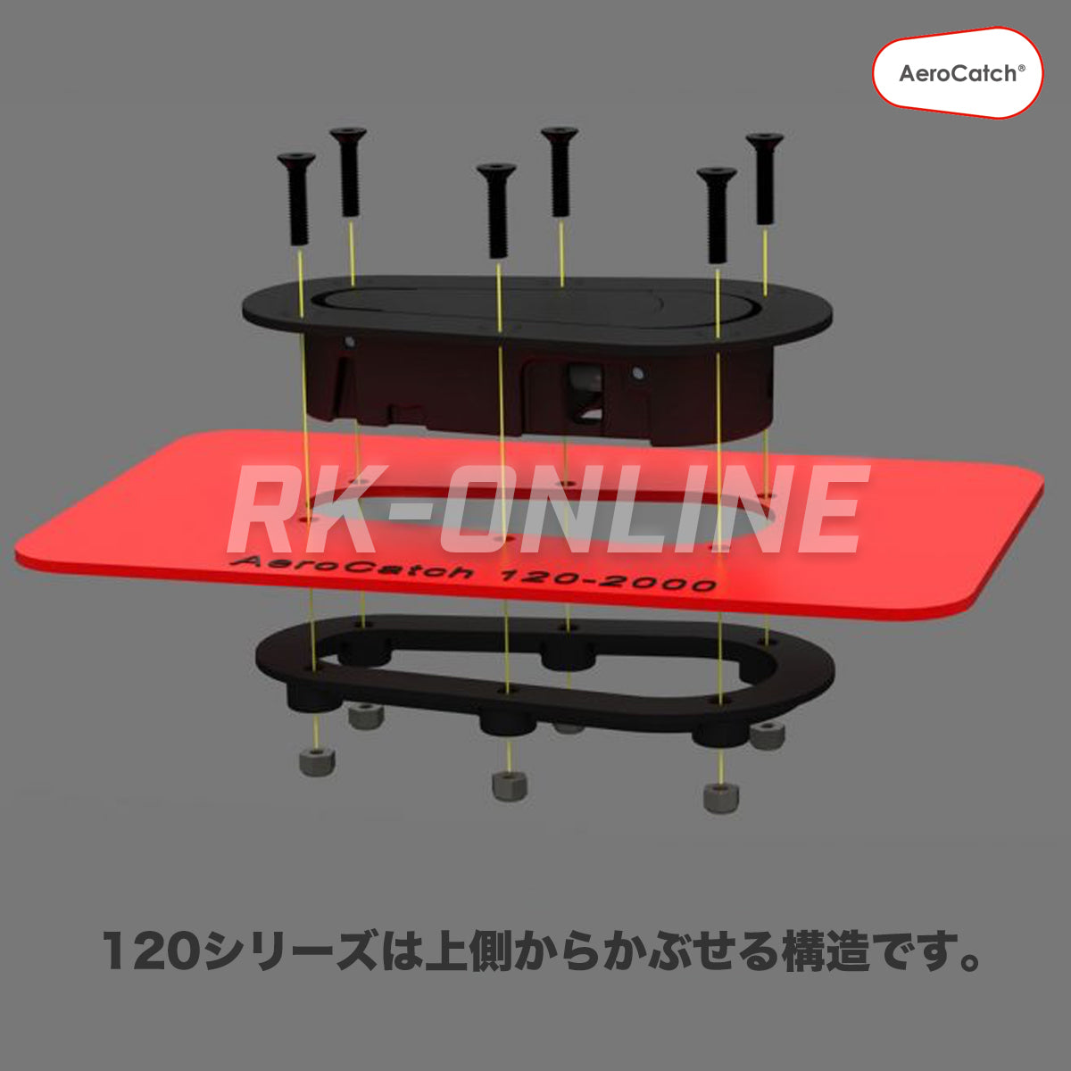 SFC AEROCATCH エアロキャッチ プラスフラッシュタイプ 鍵無し（120