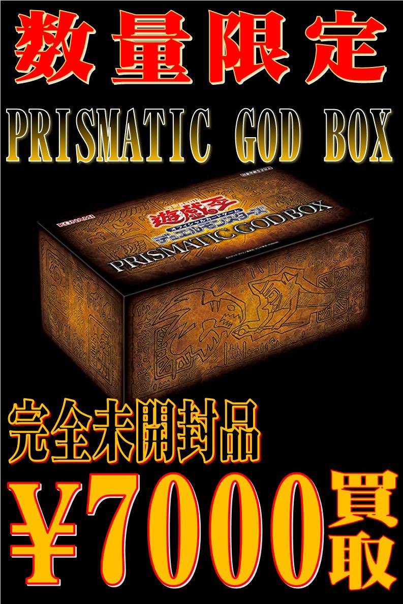 遊戯王 PRISMATIC GOD BOX 3個セット オシリス1個 ラー2個 遊戯王
