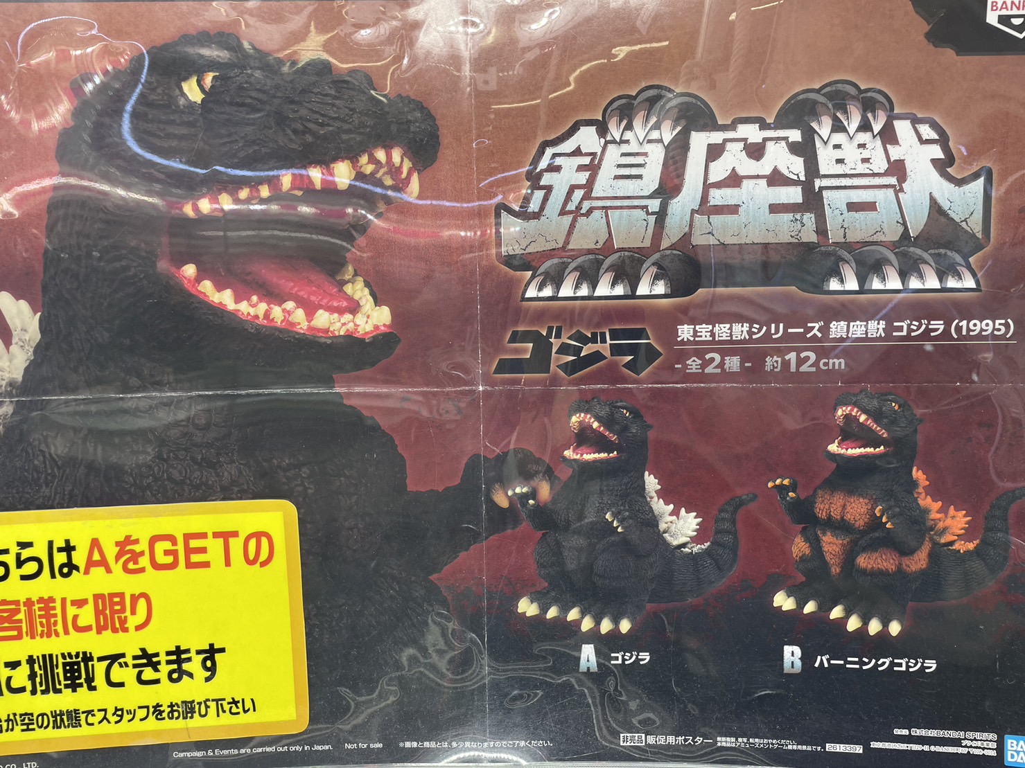 □トレジャー入荷情報です！◇東宝怪獣シリーズ 鎮座獣 ゴジラ（1995