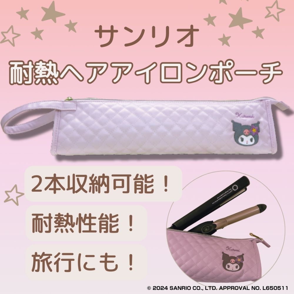 レア！ピューロランド♡マイメロディ45thアニバーサリー ヘアアイロン