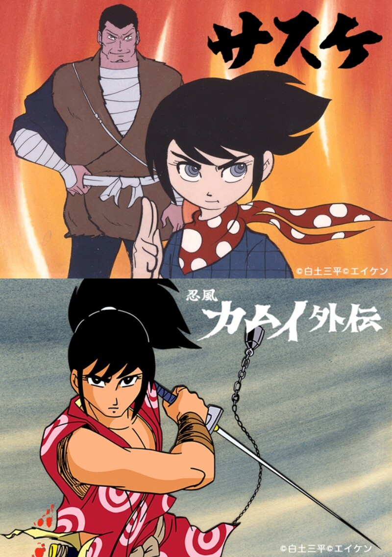 白土三平原作のアニメ『サスケ』『忍風カムイ外伝』放送＆全話見放題