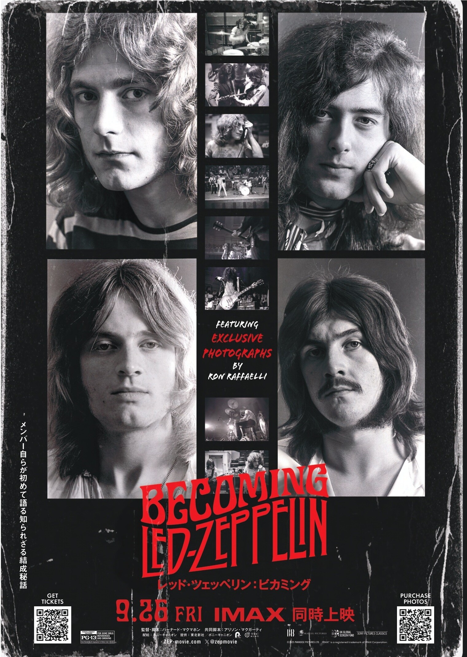 メンバー自らが語る奇跡のドキュメンタリー『レッド・ツェッペリン