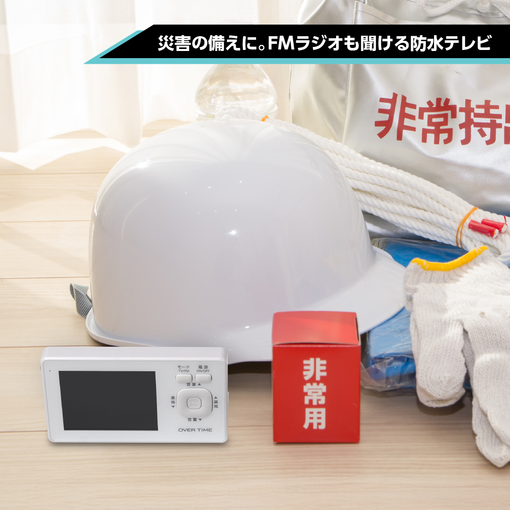 OVER TIME 防水3.2インチワンセグTVラジオ - ROOMMATE