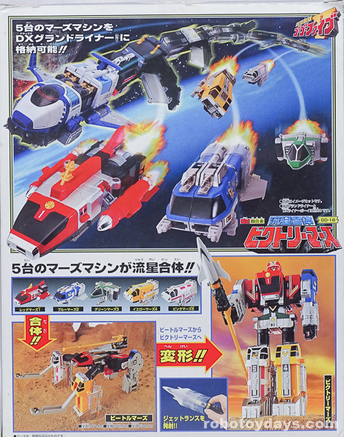 DX超合金 流星合体 ビクトリーマーズ (Victory Mars) レビュー