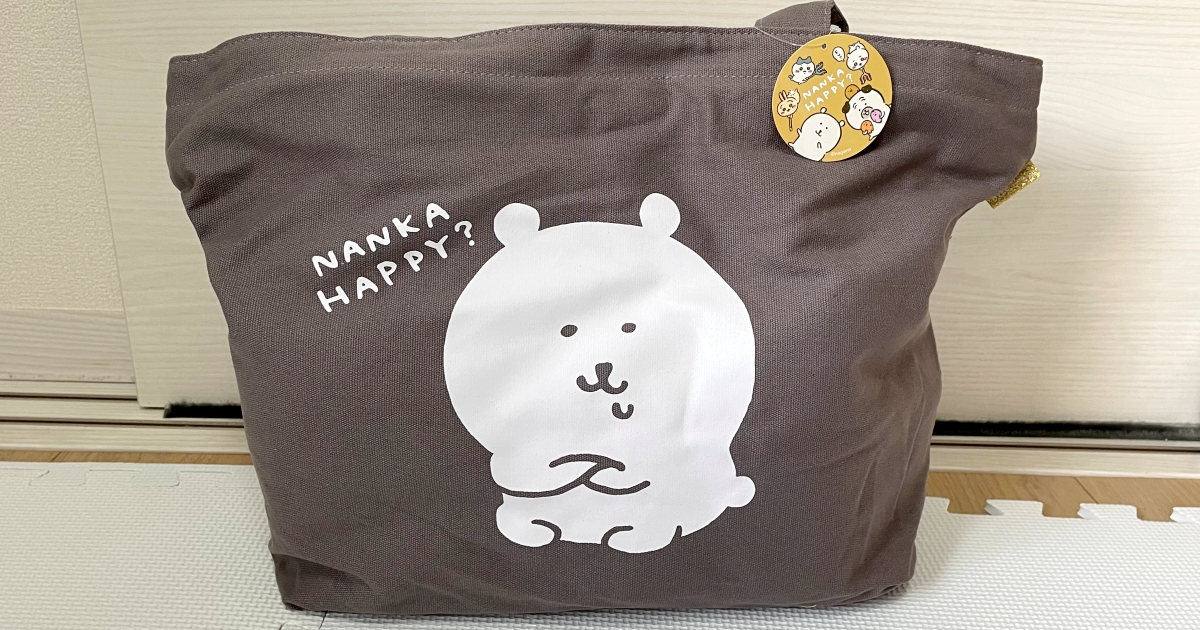 自分ツッコミくま ハッピーバッグ2021 自分ツッコミくま ハッピー