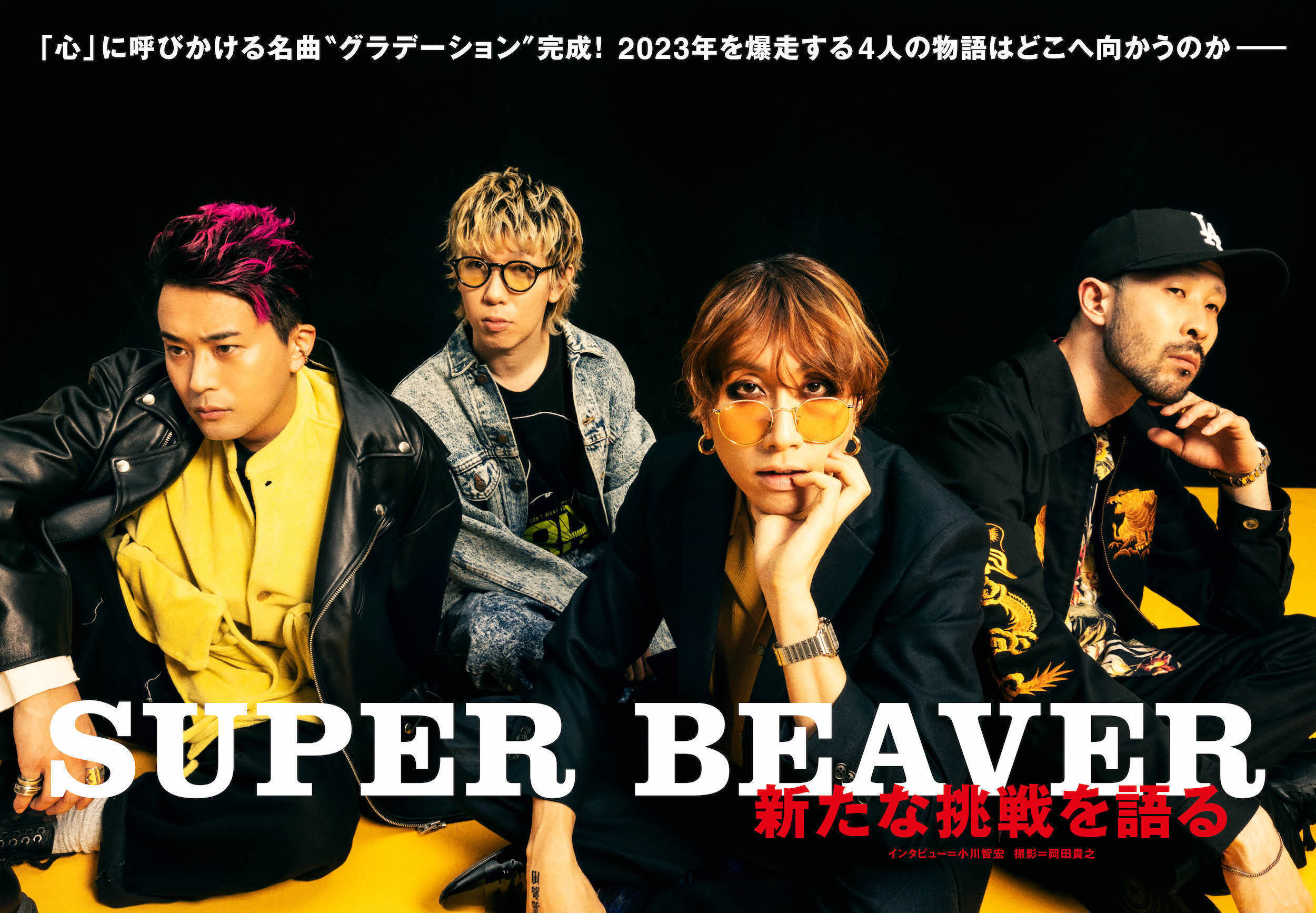 JAPAN最新号】SUPER BEAVER、新たな挑戦を語る。「心」に呼びかける