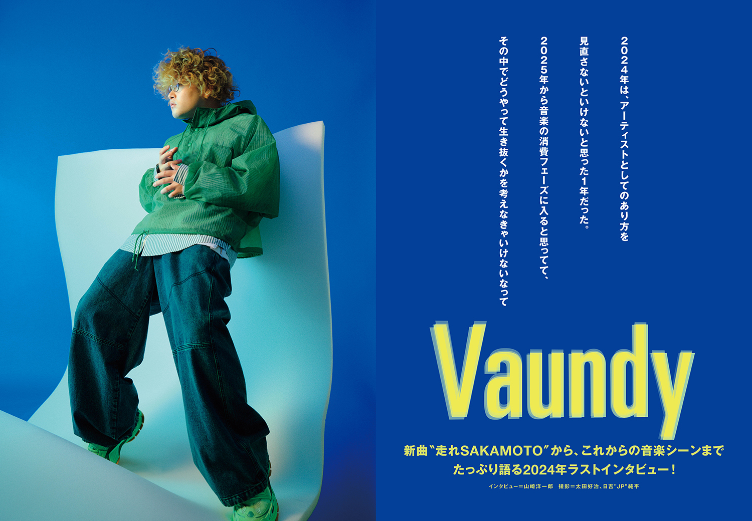 JAPAN最新号】新曲“走れSAKAMOTO”から、これからの音楽シーンまで