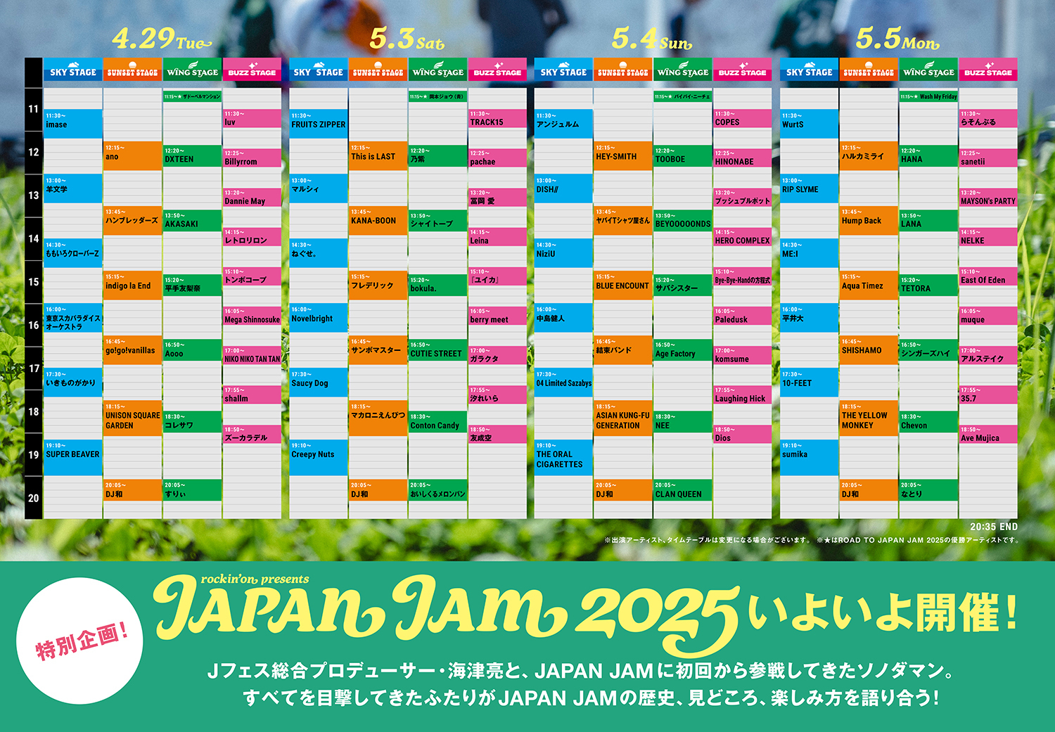 JAPAN JAM 2025 開催目前！ Jフェス総合プロデューサー・海津亮と初回