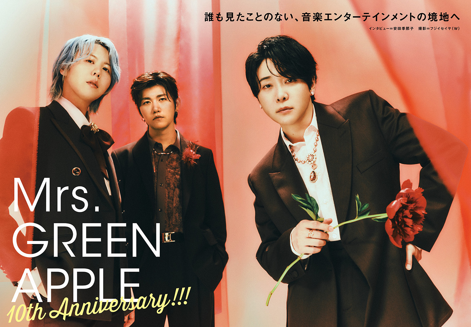 JAPAN最新号】Mrs. GREEN APPLE、10th ANNIVERSARY!!!──誰も見たこと