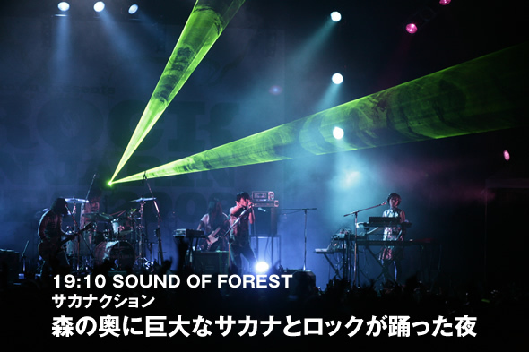 サカナクション | ROCK IN JAPAN FESTIVAL 2009 | クイックレポート