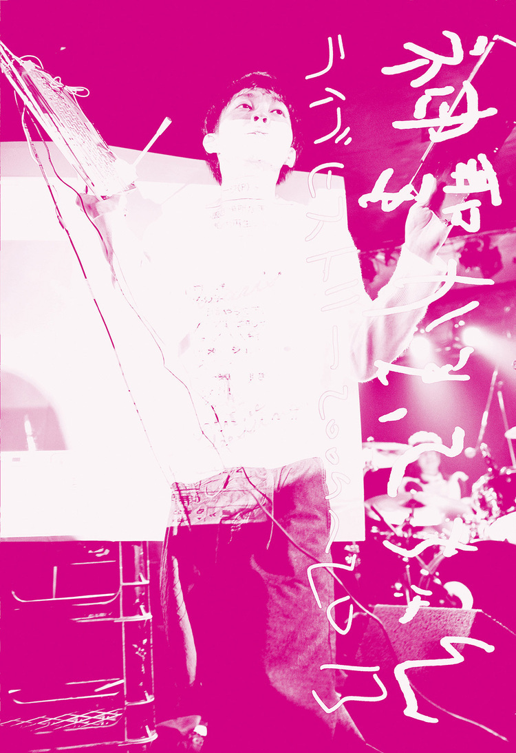 神聖かまってちゃん、初のDVD作品の豪華仕様完全生産限定盤を同時発売