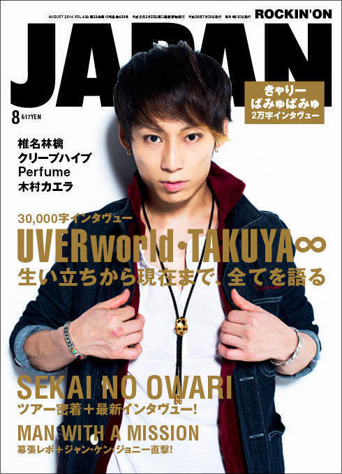 UVERworld・TAKUYA∞、3万字インタヴューで生い立ちから現在まですべて