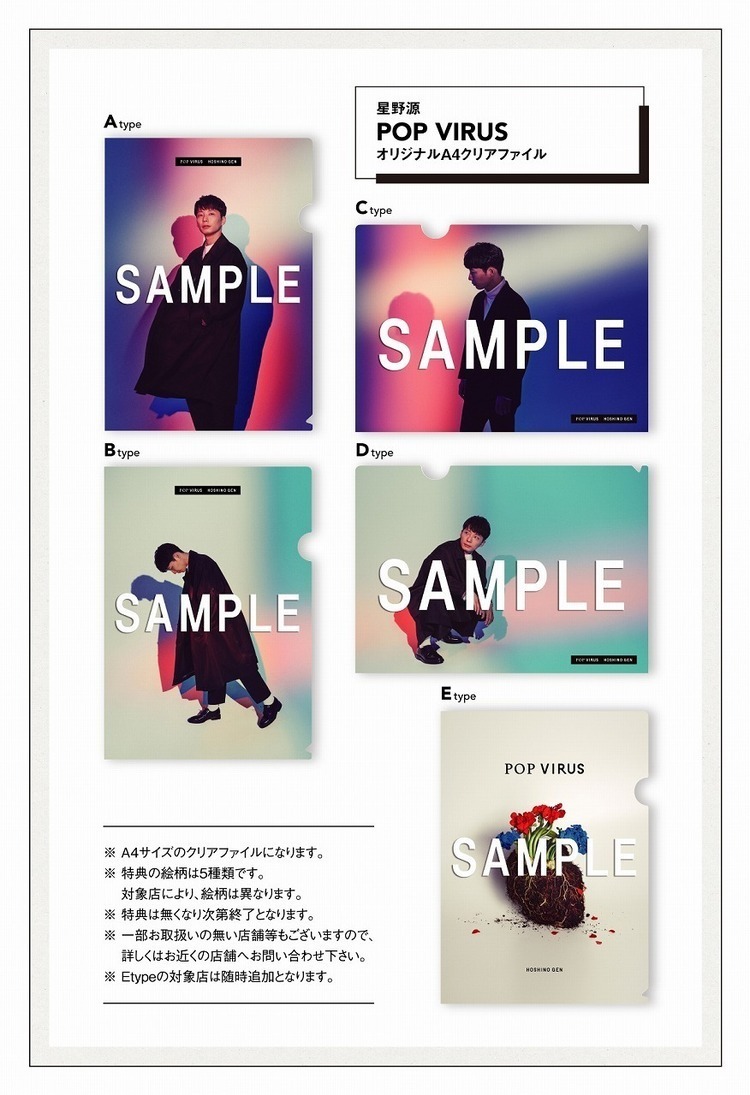 星野源、新アルバム『POP VIRUS』収録曲が明日『ANN』で初オンエア
