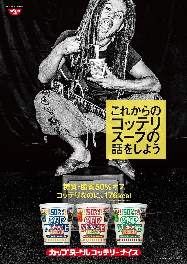 マキシマムザ亮君、「アウトサイダー広告代理人」就任。日清食品新CMに