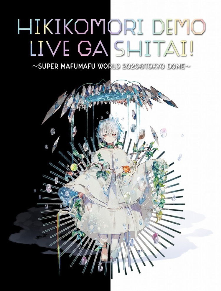 まふまふ、来年3月に東京ドームでワンマンライブ開催 (2019/09/12
