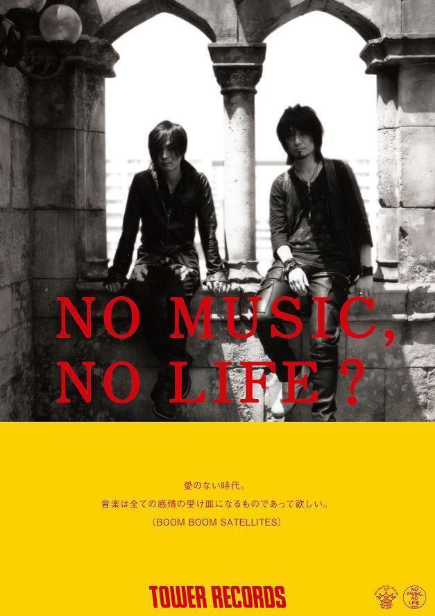 タワーレコード「NO MUSIC, NO LIFE?」の新ポスターにクラムボン、BOOM