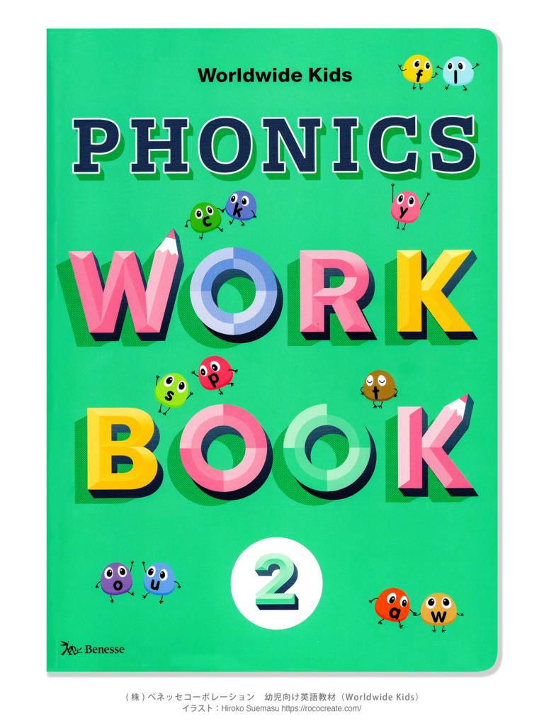株式会社ベネッセコーポレーション Worldwide Kids Phonics Workbook