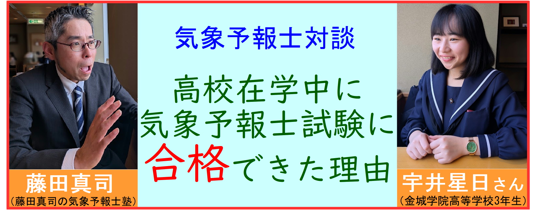 藤田真司の気象予報士塾 学科試験の解答速報