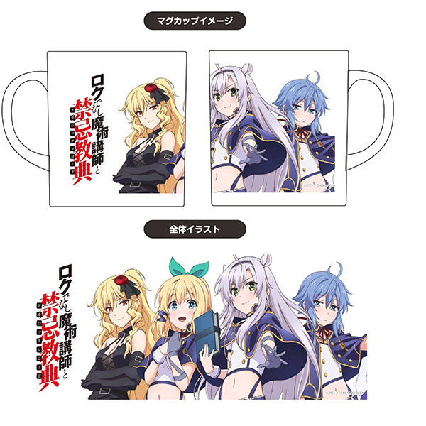 TVアニメ「ロクでなし魔術講師と禁忌教典(アカシックレコード)」公式