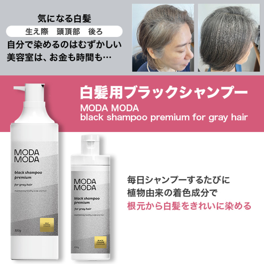 白髪用ブラックシャンプー特別2点セット | テレビ朝日グループの通販