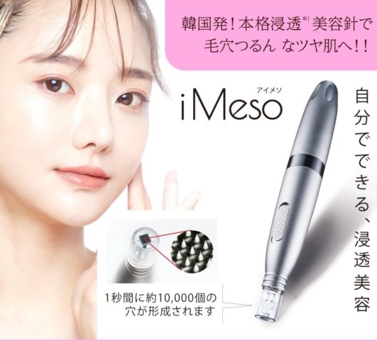 韓国発！本格浸透美容針 iMeso (アイメソ)|ブログ】新宿御苑前のエステ