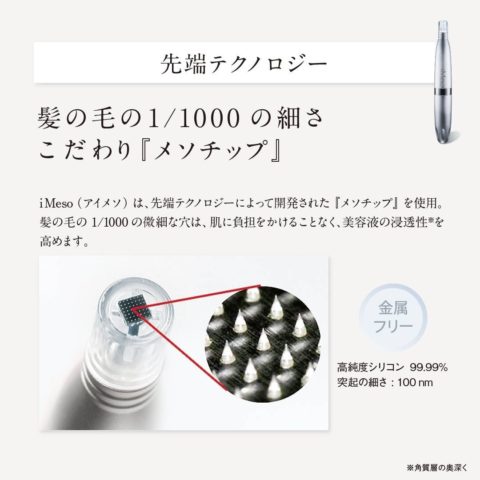 韓国発！本格浸透美容針 iMeso (アイメソ)|ブログ】新宿御苑前のエステ