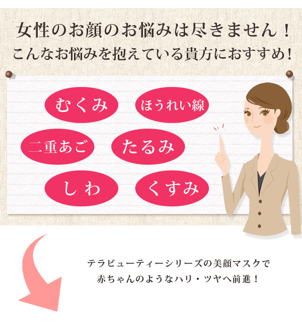 TERA BEAUTY】テラヘルツウェア 美顔マスク | 芦屋ロサブラン