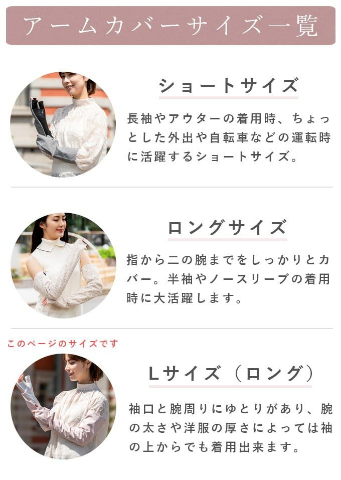 ロング(Lサイズ) アームカバー (メッシュ) | 芦屋ロサブラン